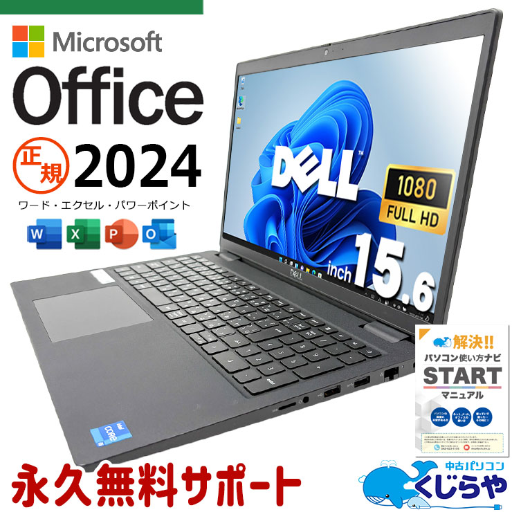正規MS×新しめ11世代 最新マイクロソフトオフィス2024 microsoft office付き 中古パソコン 中古 ノートパソコン NVMe SSD 256GB 第11世代 高性能グラフィック テンキー Webカメラ フルHD 現品撮影 Windows11 Pro DELL Latitude 3520 Core i5 16GB 15.6インチ 中古 パソコン ノートパソコン