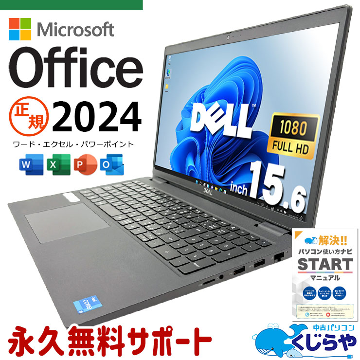 正規MS×新しめ11世代 最新マイクロソフトオフィス2024 microsoft office付き 中古パソコン 中古 ノートパソコン NVMe SSD 256GB 第11世代 高性能グラフィック テンキー Webカメラ フルHD 現品撮影 Windows11 Pro DELL Latitude 3520 Core i5 16GB 15.6インチ 中古 パソコン ノートパソコン