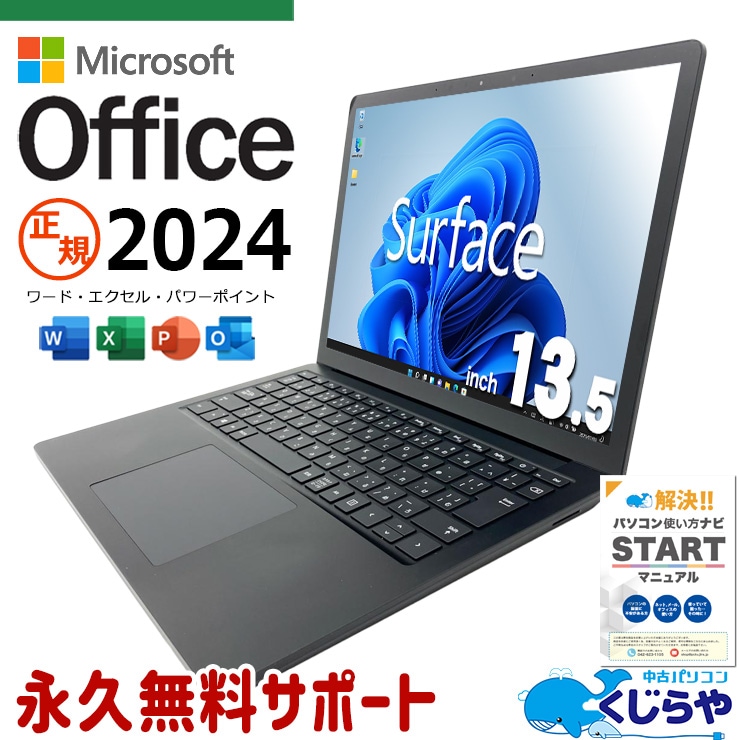 最新オフィス付♪　最新マイクロソフトオフィス2024付き microsoft office 中古パソコン 中古 ノートパソコン バッテリー良好 正規 最新オフィス 永続版ライセンス 第11世代 タッチ対応 Windows11 Pro Microsoft Surface laptop4 Core i7 16GB 13.5インチ 中古 パソコン ノートパソコン 1点もの
