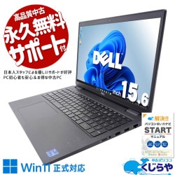 届いてすぐ使えるちょうどいい一台！オフィスでも在宅でも活躍するDELLノートPC！ 中古パソコン 中古 ノートパソコン Office付き Win11正式対応 第11世代 テンキー 法人 営業 資料 レポート作成 Windows11 Pro DELL Latitude 3520 Core i5 8GB 15.6インチ 中古 パソコン ノートパソコン 1点もの