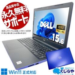 【買うならホントに今!1000円OFF!】デザインも使い心地も妥協なし、青いDELLが証明する。 中古パソコン 中古 ノートパソコン Office付き 第10世代 デザイン◎ 青 ブルー コスパ◎ Windows11 Home DELL Inspiron 3593 Core i3 16GB 15.6インチ 中古 パソコン ノートパソコン 1点もの