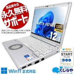 【買うならホントに今!3000円OFF!】レッツノート 軽くて頑丈！持ち運びにピッタリ♪  中古 CF-SV1S15KS Office付き バッテリー良好 第11世代 Webカメラ IrisXeグラフィックス 軽量 頑丈 i7 ハイスペック Windows11 Pro Panasonic Let's note Core i7 16GB 12.1インチ 中古 パソコン ノートパソコン 1点もの
