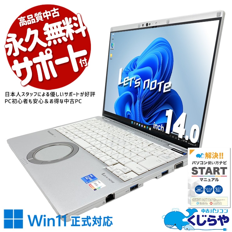 【買うならホントに今!2000円OFF!】レッツノート カバンにすっぽり収まる薄さ！ 中古 CF-FV1R12VS Office付き バッテリー良好 第11世代 国産 頑丈 高解像度 薄型 タッチ対応 Windows11 Pro Panasonic Let's note Core i5 16GB 14インチ 中古 パソコン ノートパソコン 1点もの