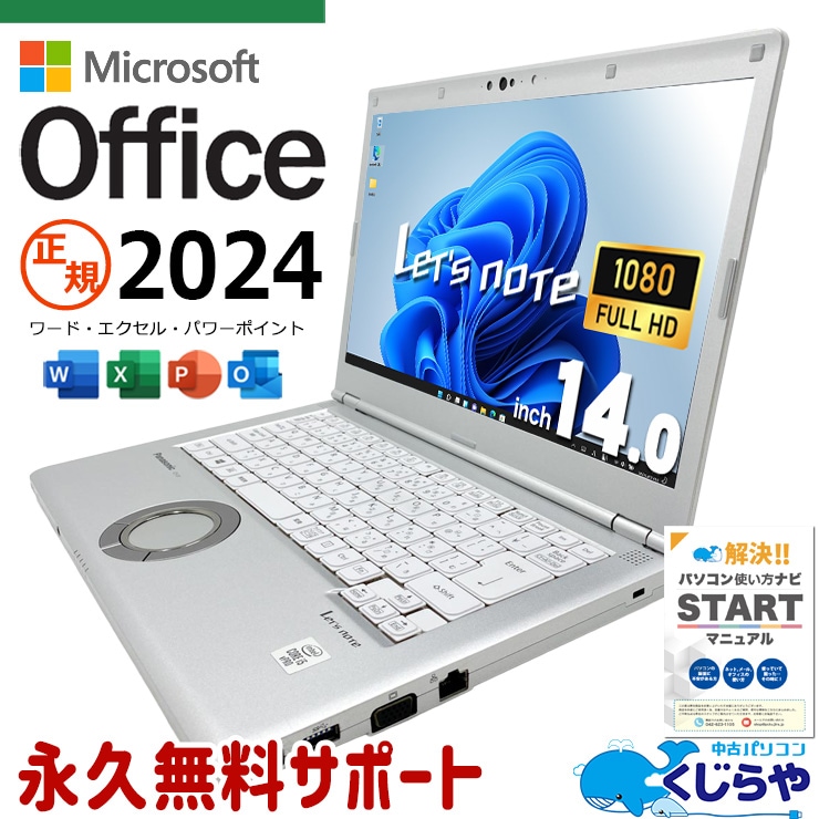 【買うならホントに今!3000円OFF!】レッツノート 最新マイクロソフトオフィス2024付き microsoft office 中古 CF-LV9RDQVS バッテリー良好 最新オフィス 永続版ライセンス 現品撮影 書類作成 仕事用 Windows11 Pro Panasonic Let's note Core i5 16GB 14インチ 中古 パソコン ノートパソコン 1点もの