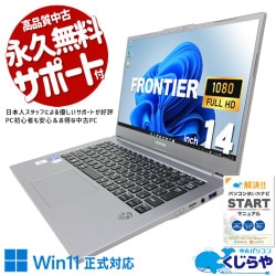 【買うならホントに今!3000円OFF!】14インチに1TB×16GB、コンパクトなのに妥協なしの一台。 中古パソコン 中古 ノートパソコン Office付き キーボード綺麗 第11世代 大容量NVMe 重量1.0kg以下 持ち運び Windows11 Home FRONTIER FRNSC510 Core i7 16GB 14インチ 中古 パソコン ノートパソコン 1点もの