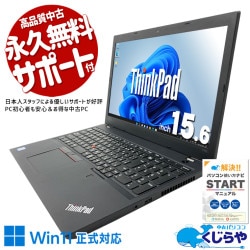 【買うならホントに今!1000円OFF!】この価格でThinkPad!? コスパ最強のビジネスPC！ 中古パソコン 中古 ノートパソコン Office付き バッテリー良好 新品SSD 128GB コスパ◎ 書類作成 ちょっと使い 普段使い ネット利用 Windows11 Pro Lenovo ThinkPad L590 Core i5 8GB 15.6インチ 中古 パソコン ノートパソコン 1点もの
