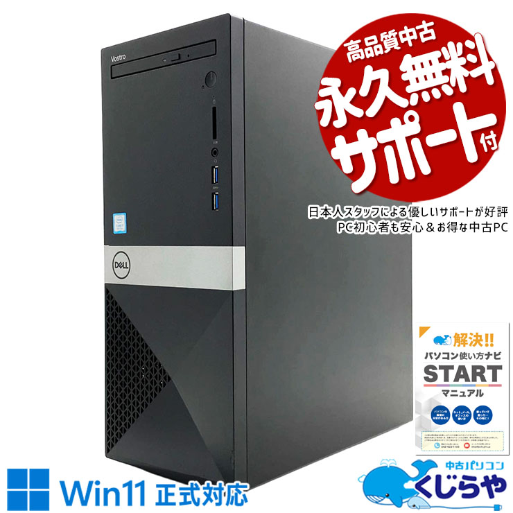 【買うならホントに今!3000円OFF!】ゲーミングpc GTX1050で軽量ゲームタイトル、コスパよく楽しめる。 中古パソコン 中古 デスクトップパソコン Office付き GTX1050 ゲーム 大容量 データ保存 コスパ◎ 安心サポート 本体のみ Windows11 Home DELL Vostro 3670 Core i7 16GB 中古 パソコン デスクトップパソコン 1点もの