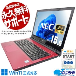 【買うならホントに今!2000円OFF!】SSD480GB×赤ボディ、大容量と個性を同時に手に入れる。 中古パソコン 中古 ノートパソコン Office付き 第8世代 国内メーカー 大容量 赤 安心サポート Windows11 Home NEC LaVie NS700JAR-E3 Core i7 16GB 15.6インチ 中古 パソコン ノートパソコン 1点もの