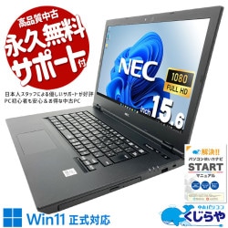 【買替え応援セール中★2000円OFF!】届いてすぐ仕事。初期設定済みって最高！！ 中古パソコン 中古 ノートパソコン Office付き バッテリー良好 すぐ使える 初期設定済み 第10世代 資料作成 マルチタスク Windows11 Pro NEC VersaPro VKT16/X-9 Core i5 16GB 15.6インチ 中古 パソコン ノートパソコン 1点もの