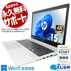 【買うならホントに今!2000円OFF!】Core i7×32GB×EliteBook、三拍子揃った完成形。 中古パソコン 中古 ノートパソコン Office付き Win11正式対応 多機能 大容量 ビジネス 安心サポート Windows11 Pro HP EliteBook 850 G5 Core i7 32GB 15.6インチ 中古 パソコン ノートパソコン 1点もの