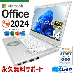 レッツノート 最新マイクロソフトオフィス2024 microsoft office付き 中古 CF-LV9RDQVS バッテリー良好 最新オフィス 書類作成 仕事用 Windows11 Pro Panasonic Let's note Core i5 16GB 14インチ 中古 パソコン ノートパソコン 1点もの