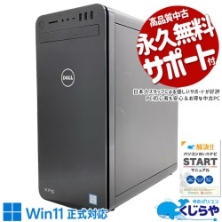 ゲーミングpc GTX1650×Core i7、ゲームも仕事も本格的に応える一台。 中古パソコン 中古 デスクトップパソコン Office付き GTX1650 第9世代 ゲーム 安心サポート 配信 Windows11 Pro DELL XPS 8930 Core i7 16GB 中古 パソコン デスクトップパソコン 1点もの