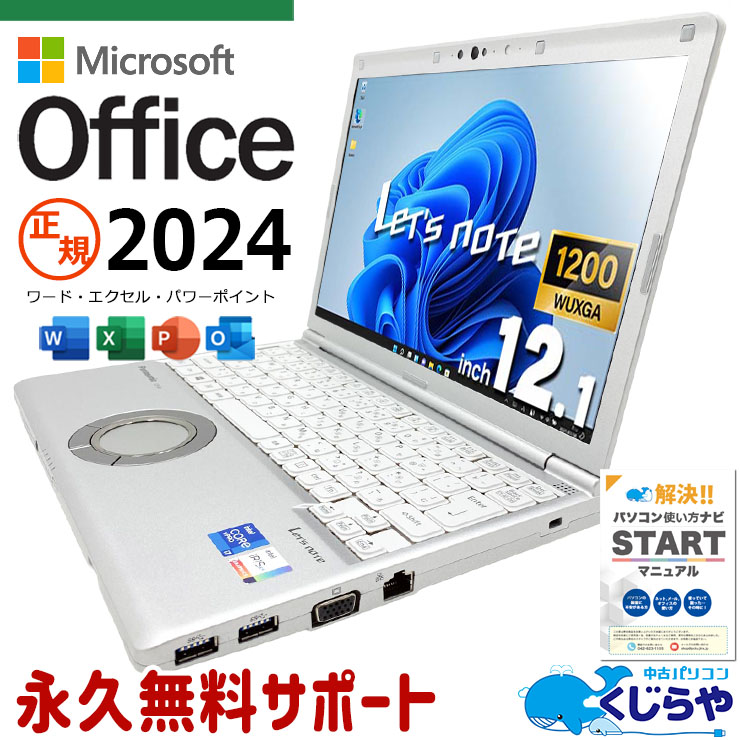 レッツノート 最新マイクロソフトオフィス2024 microsoft office付き 中古 CF-SV1SFKVS バッテリー良好 最新オフィス 第11世代 国産 営業 堅牢 現品撮影 Windows11 Pro Panasonic Let's note Core i7 16GB 12.1インチ 中古 パソコン ノートパソコン 1点もの