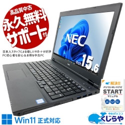 【買替え応援セール中★1000円OFF!】きれいなキーボードで毎日の入力も快適♪ 中古パソコン 中古 ノートパソコン Office付き 買い替え テンキー キーボードきれい すぐ使える Win11正式対応 大画面 Windows11 Pro NEC VersaPro VKT16XZG4 Core i5 8GB 15.6インチ 中古 パソコン ノートパソコン