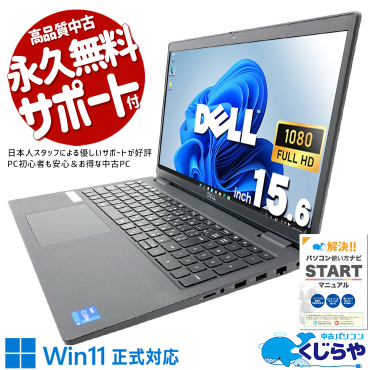 【買うならホントに今!3000円OFF!】コスパ抜群11世代A4ノート♪ 中古パソコン 中古 ノートパソコン Office付き バッテリー良好 現品撮影 第11世代 高性能グラフィック コスパ抜群 テンキー Webカメラ Windows11 Pro DELL Latitude 3520 Core i5 16GB 15.6インチ 中古 パソコン ノートパソコン