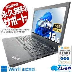 法人向け品質をお手頃価格で手に入れる。 中古パソコン 中古 ノートパソコン Office付き バッテリー良好 第8世代 Win11正式対応 コスパ◎ Windows11 Pro Lenovo ThinkPad L580 Core i5 8GB 15.6インチ 中古 パソコン ノートパソコン