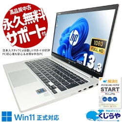 HPの最高峰が、毎日の仕事を変える。 中古パソコン 中古 ノートパソコン Office付き 第11世代 堅牢設計 ビジネス 持ち運び Windows11 Pro HP EliteBook 830 G8 Core i7 16GB 13.3インチ 中古 パソコン ノートパソコン