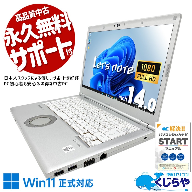 【買うならホントに今!2000円OFF!】レッツノート 外出や出張でも安心して使える軽量ノート！！ 中古 CF-LV9 Office付き バッテリー良好 第10世代 軽量 持ち運び リモート ビジネス 営業 出張 訳あり Windows11 Pro Panasonic Let's note Core i5 8GB 14インチ 中古 パソコン ノートパソコン