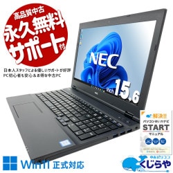 初めてでも迷わない！NECの定番モデルでPC生活をスタート！！ 中古パソコン 中古 ノートパソコン Office付き バッテリー良好 Win11正式対応 初心者向き 新品マウス テンキー  Windows11 Pro NEC VersaPro VKT16X-4 Core i5 8GB 15.6インチ 中古 パソコン ノートパソコン