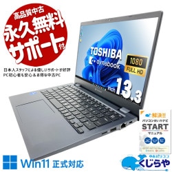 【買うならホントに今!1000円OFF!】自宅でネットや動画を気軽に楽しめる安心PC！！ 中古パソコン 中古 ノートパソコン Office付き Win11正式対応 第11世代 webカメラ フルHD 軽量 会議 営業 訳あり Windows11 Pro 東芝 dynabook G83/HR Core i5 12GB 13.3インチ 中古 パソコン ノートパソコン