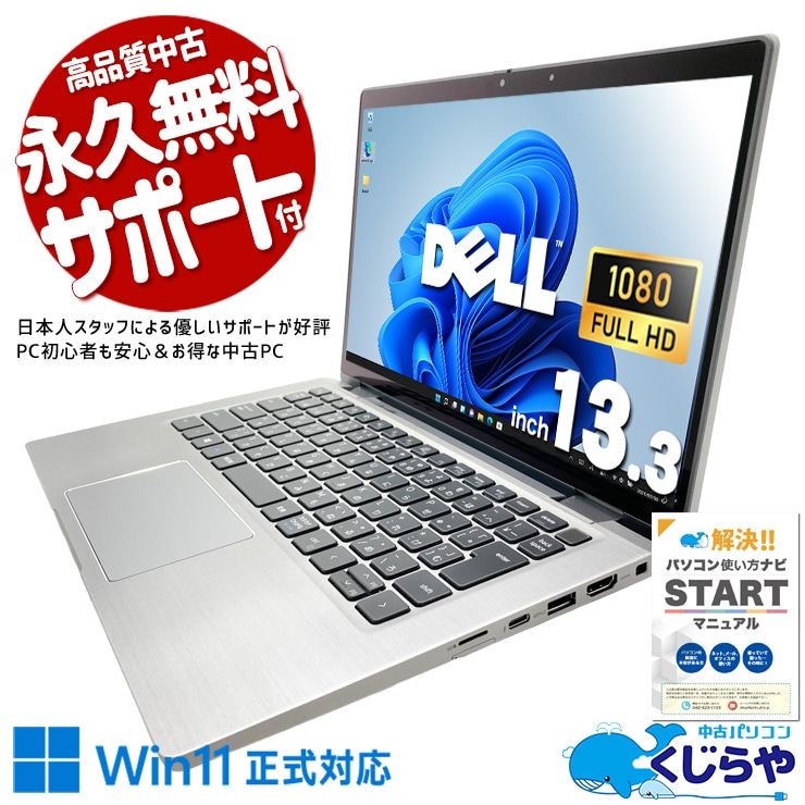 【買うならホントに今!2000円OFF!】超軽量！なのに強力性能♪ 中古パソコン 中古 ノートパソコン Office付き NVMe SSD 512GB 第11世代 Iris Xe Webカメラ フルHD 現品撮影 Windows11 Pro DELL Latitude 7320 Core i7 16GB 13.3インチ 中古 パソコン ノートパソコン