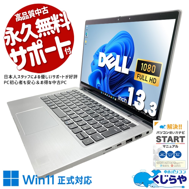 【買うならホントに今!3000円OFF!】持ち運び楽々！どこでも仕事場に！ 中古パソコン 中古 ノートパソコン Office付き NVMe SSD 512GB 第11世代 Iris Xe Webカメラ フルHD 現品撮影 Windows11 Pro DELL Latitude 7320 Core i7 16GB 13.3インチ 中古 パソコン ノートパソコン