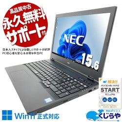 【買うならホントに今!1000円OFF!】サクサク軽快！Corei7で作業効率アップ間違いなし！！ 中古パソコン 中古 ノートパソコン Office付き バッテリー良好 SSD 256GB 第8世代 テンキー 現品撮影 Windows11 Pro NEC VersaPro VKH19XZG5 Core i7 8GB 15.6インチ 中古 パソコン ノートパソコン