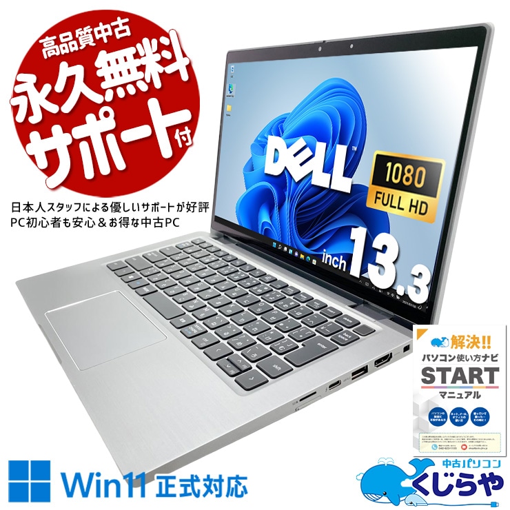 【買うならホントに今!2000円OFF!】カバンにスッキリ入る。どこでも仕事場に！！ 中古パソコン 中古 ノートパソコン Office付き バッテリー良好 NVMe SSD 512GB 第11世代 Iris Xe Webカメラ フルHD 現品撮影 Windows11 Pro DELL Latitude 7320 Core i7 16GB 13.3インチ 中古 パソコン ノートパソコン