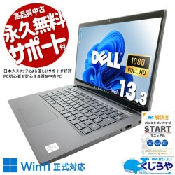 【買うならホントに今!3000円OFF!】作業が止まらない快適さ♪ 中古パソコン 中古 ノートパソコン Office付き SSD 512GB 第10世代 Webカメラ フルHD 現品撮影 Windows11 Pro DELL Latitude 7310 Core i7 16GB 13.3インチ 中古 パソコン ノートパソコン