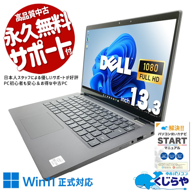 【買うならホントに今!3000円OFF!】作業が止まらない快適さ♪ 中古パソコン 中古 ノートパソコン Office付き SSD 512GB 第10世代 Webカメラ フルHD 現品撮影 Windows11 Pro DELL Latitude 7310 Core i7 16GB 13.3インチ 中古 パソコン ノートパソコン
