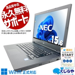 自宅でネットや動画を楽しめる据え置き用PC！！ 中古パソコン 中古 ノートパソコン Office付き Win11正式対応 大画面 資料作成 レポート 事務作業 据え置き利用 訳あり Windows11 Pro NEC VersaPro VKM16X-5 Core i5 8GB 15.6インチ 中古 パソコン ノートパソコン