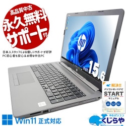 【買替え応援セール中★1000円OFF!】ネット・メール・動画に必要十分な性能！ 中古パソコン 中古 ノートパソコン Office付き バッテリー良好 第10世代 ネット閲覧 動画視聴 メール 普段使い Windows11 Pro HP Notebook PC 250G7 Core i5 8GB 15.6インチ 中古 パソコン ノートパソコン