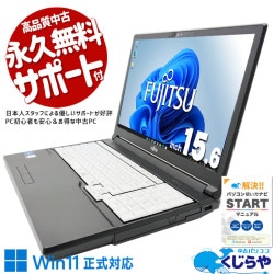 【買うならホントに今!3000円OFF!】VGA・HDMI完備、会議室でも即つながる。 中古パソコン 中古 ノートパソコン Office付き バッテリー良好 第13世代 国内メーカー 端子充実 会議 事務作業 Windows11 Pro 富士通 LIFEBOOK A5513/RX Core i5 16GB 15.6インチ 中古 パソコン ノートパソコン