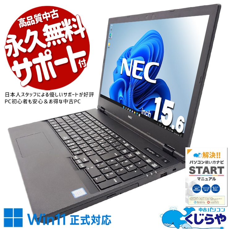 【買うならホントに今!1000円OFF!】キーボード綺麗、気持ちよく打ち込める一台！ 中古パソコン 中古 ノートパソコン Office付き バッテリー良好 キーボード綺麗 第8世代 コスパ◎ テンキー Windows11 Pro NEC VersaPro VKT16XZG5 Core i5 8GB 15.6インチ 中古 パソコン ノートパソコン