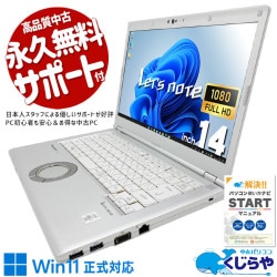 【買うならホントに今!3000円OFF!】人気の10世代レッツ！ 中古パソコン 中古 ノートパソコン Office付き バッテリー良好 現品撮影 第10世代 ビジネス 人気 すぐ使える 仕事 14型 訳あり Windows11 Pro Panasonic? Let's note CF-LV9T11VS Core i7 16GB 14.0インチ 中古 パソコン ノートパソコン