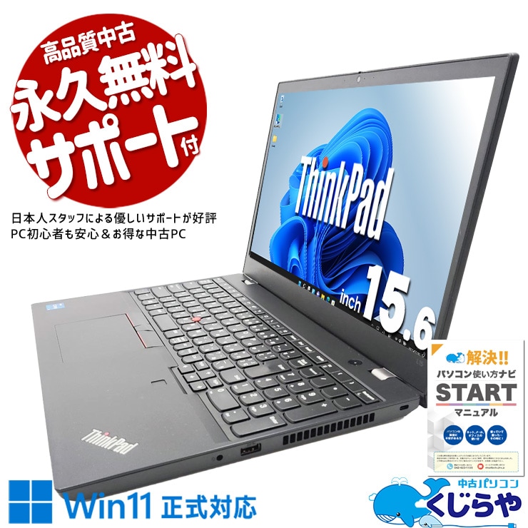 【買うならホントに今!3000円OFF!】Win11買い替えにおすすめ！  中古パソコン 中古 ノートパソコン Office付き バッテリー良好 第11世代 フルHD 多機能 Webカメラ テンキー Windows11 Pro Lenovo ThinkPad L15GEN2 Core i5 16GB 15.6インチ 中古 パソコン ノートパソコン