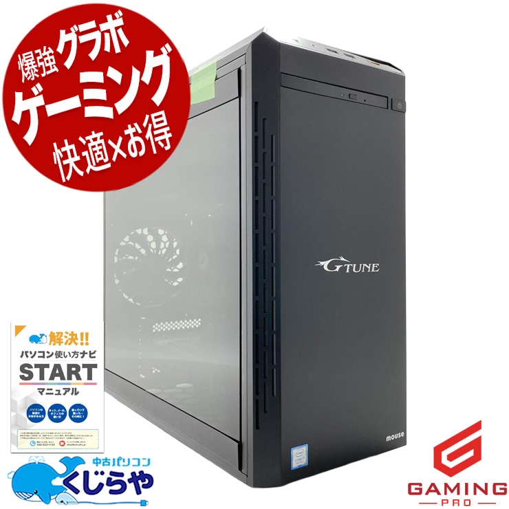 【買うならホントに今!3000円OFF!】ゲーミングpc コスパ抜群RTX搭載ゲーミング！ 中古パソコン 中古 デスクトップパソコン Office付き RTX2070SUPER 第9世代 動画編集 配信 マイクラ フォートナイト Windows11 Home mouse GTUNE NG-im610SA5-SMM Core i7 16GB 中古 パソコン デスクトップパソコン
