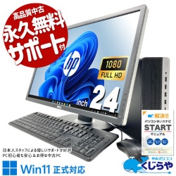 【買うならホントに今!2000円OFF!】大きな画面で超快適！ 中古パソコン 中古 デスクトップパソコン Office付き 現品撮影 液晶セット 大画面 24型 事務作業 在宅 資料作成 仕事 ビジネス Windows11 Pro HP EliteDesk 600 G4 Core i5 16GB 24インチ 中古 パソコン デスクトップパソコン