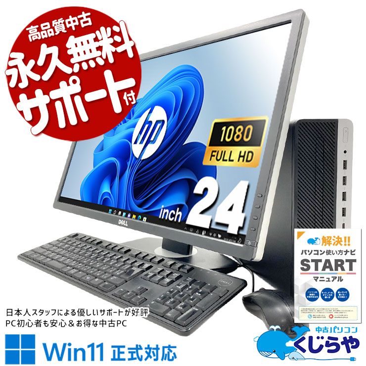【買うならホントに今!2000円OFF!】大きな画面で超快適！ 中古パソコン 中古 デスクトップパソコン Office付き 現品撮影 液晶セット 大画面 24型 事務作業 在宅 資料作成 仕事 ビジネス Windows11 Pro HP EliteDesk 600 G4 Core i5 16GB 24インチ 中古 パソコン デスクトップパソコン