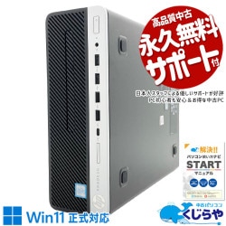 【買替え応援セール中★1000円OFF!】無駄を省いた実用構成！ 中古パソコン 中古 デスクトップパソコン Office付き SSD 128GB & HDD 500GB 8世代 本体のみ Windows11 Pro HP ProDesk 600 G4 SFF Core i5 8GB 中古 パソコン デスクトップパソコン