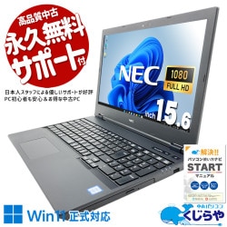 【買うならホントに今!1000円OFF!】写真も動画もたっぷり保存！もう容量不足に悩まない♪ 中古パソコン 中古 ノートパソコン Office付き バッテリー良好 Win11正式対応 大容量756GB テンキー webカメラ Windows11 Pro NEC VersaPro VKT16X-6 Core i5 8GB 15.6インチ 中古 パソコン ノートパソコン