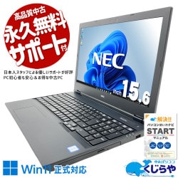 【買うならホントに今!1000円OFF!】写真も動画もたっぷり保存！もう容量不足に悩まない♪  中古パソコン 中古 ノートパソコン Office付き バッテリー良好 Win11正式対応 大容量756GB キーボード使用感少なめ  Windows11 Pro NEC VersaPro VKT16E-6 Core i5 8GB 15.6インチ 中古 パソコン ノートパソコン