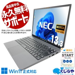 【買うならホントに今!2000円OFF!】最強モバイルノートが限定入荷！！ 中古パソコン 中古 ノートパソコン Office付き バッテリー良好 第11世代 i7 サクサク動作 高性能 ビジネス すぐ使える Windows11 Pro NEC VersaPro VKV50G-B Core i7 16GB 13.3インチ 中古 パソコン ノートパソコン
