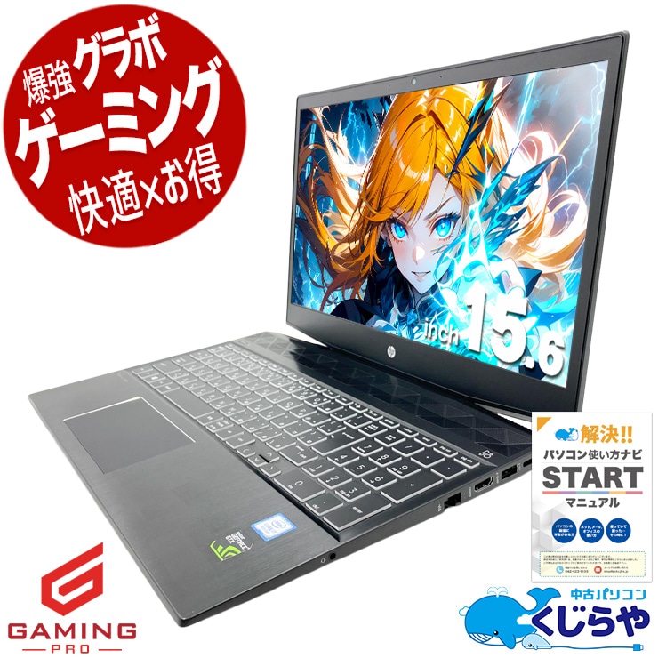 ゲーミングpc 4K高画質でゲームの世界へ没入！！ 中古パソコン 中古 ノートパソコン Office付き GTX1050Ti 第8世代 テンキー Webカメラ 4K解像度 動画編集 配信 マイクラ フォートナイト Windows11 Pro HP Pavilion Gaming15/4KZ15PA-AAAH Core i7 16GB 15.6インチ 中古 パソコン ノートパソコン