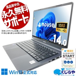 【買替え応援セール中★1000円OFF!】テレワークに最適！外出先でも快適に作業できる高性能ノートPC！！ 中古パソコン 中古 ノートパソコン Office付き Win11正式対応 バッテリー良好 第10世代 営業 会議 リモート 持ち運び Windows11 Pro mouse X4-i7CMLAB Core i7 8GB 14インチ 中古 パソコン ノートパソコン