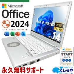 【買うならホントに今!3000円OFF!】レッツノート 最新マイクロソフトオフィス2024 microsoft office付き 中古 CF-LV9 バッテリー良好 最新オフィス 永続版ライセンス NVMe SIM Windows11 Pro Panasonic Let's note Core i7 16GB 14インチ 中古 パソコン ノートパソコン