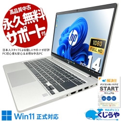 【買替え応援セール中★3000円OFF!】複数作業も余裕の処理性能♪ 中古パソコン 中古 ノートパソコン Office付き 第13世代相当 コスパ◎ 動画視聴 持ち運び  Windows11 Pro HP ProBook 445 G10 Ryzen5 16GB 14インチ 中古 パソコン ノートパソコン