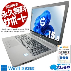 【買替え応援セール中★2000円OFF!】日常のあらゆる場面でi7の余裕が静かに活きてくる。 中古パソコン 中古 ノートパソコン Office付き バッテリー良好 動画視聴 ネット閲覧 レポート 資料作成 Windows11 Pro HP Notebook PC 250G7 Core i7 16GB 15.6インチ 中古 パソコン ノートパソコン
