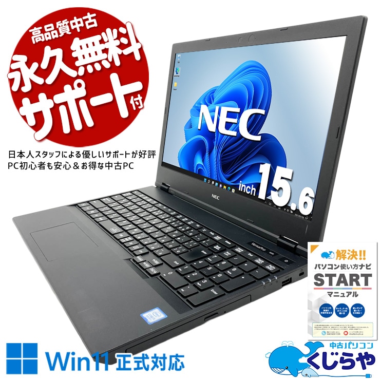 富士通 LIFEBOOK 中古 ノートパソコン｜中古パソコンくじらや