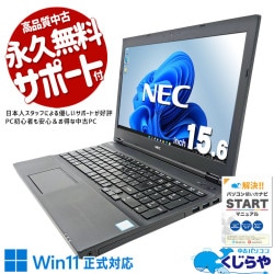 初めてでも迷わない！NECの定番モデルでPC生活をスタート！！ 中古パソコン 中古 ノートパソコン Office付き バッテリー良好 Win11正式対応 初心者向き 新品マウス テンキー  Windows11 Pro NEC VersaPro VKT16X-4 Core i5 8GB 15.6インチ 中古 パソコン ノートパソコン